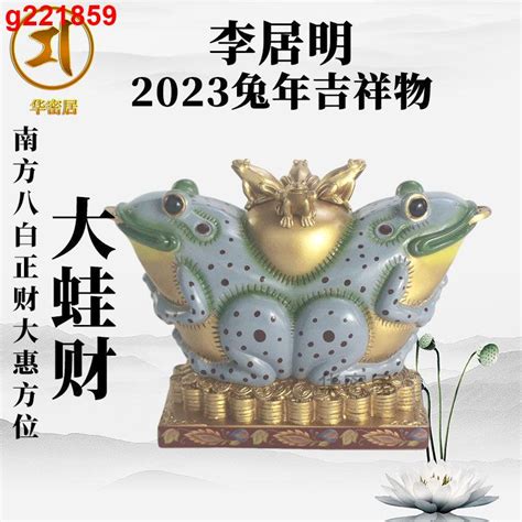 李居明2023風水擺設